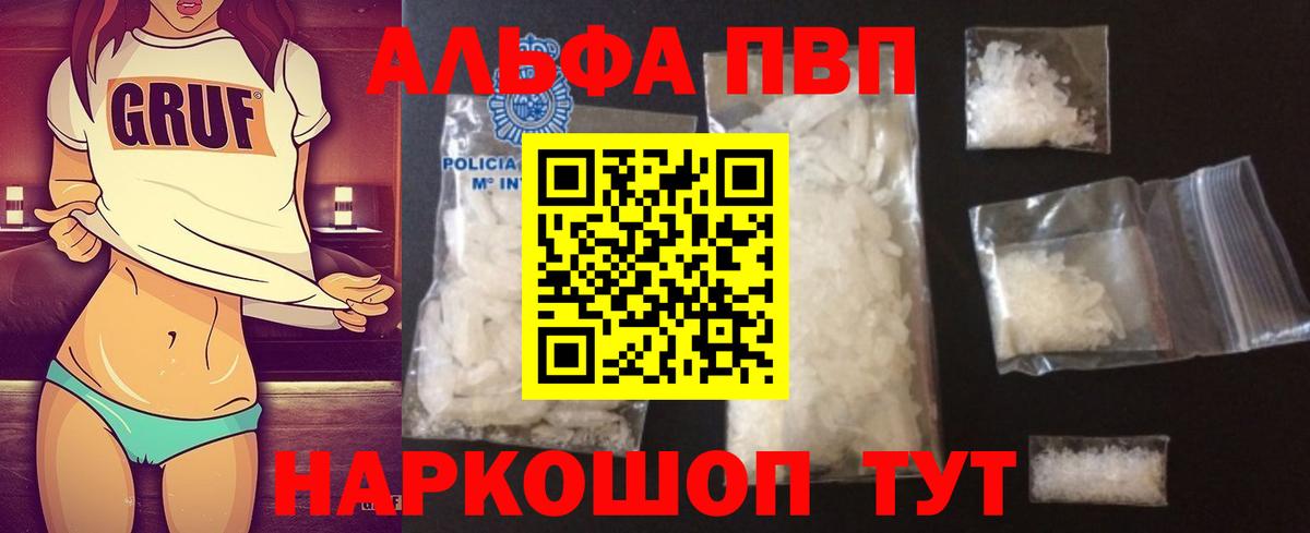 А ПВП мука  A PVP кристаллы  Черкесск  Вход с VPN 