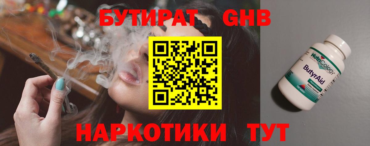БУТИРАТ GHB Черкесск