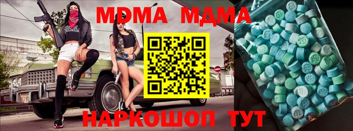 Черкесск  MDMA молли  Вход с VPN  MDMA молли 