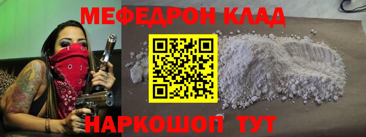 Черкесск  наркотики  МЯУ-МЯУ мука  Вход с VPN  Мефедрон mephedrone  Мефедрон 