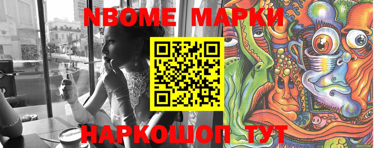 Марки N-bome 1,5мг Черкесск